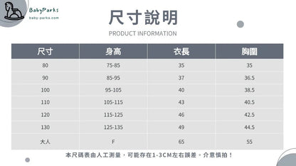 【S4092710】秋季款 親子裝 韓版純棉圓領衛衣大學T 上衣