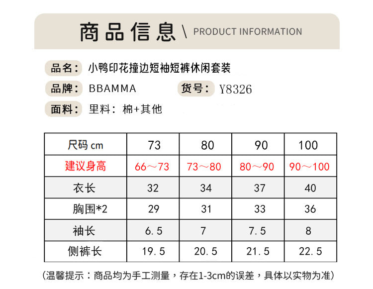 【K3062014】夏季款 嬰幼兒童套裝 小鴨印花撞邊短袖短褲休閒T恤短褲兩件套-2色 - Baby Parks 童裝批發