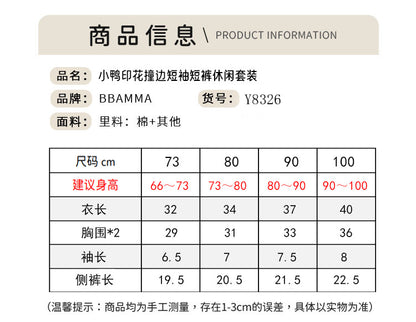 【K3062014】夏季款 嬰幼兒童套裝 小鴨印花撞邊短袖短褲休閒T恤短褲兩件套-2色 - Baby Parks 童裝批發