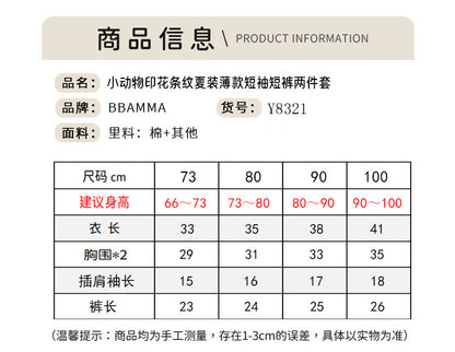 【K3062003】夏季款 嬰幼兒童套裝 小動物印花條紋套裝薄款短袖短褲兩件套-6色 - Baby Parks 童裝批發