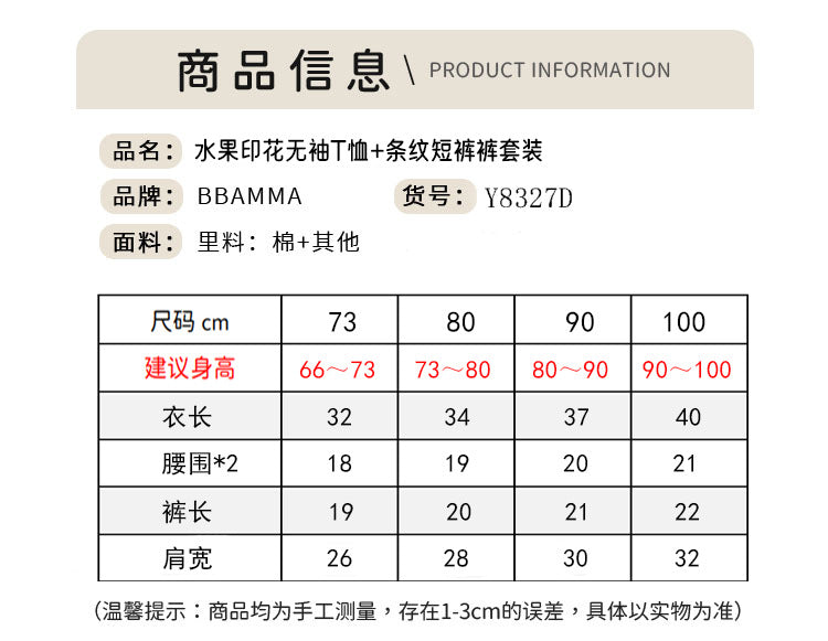 【K3062011】夏季款 嬰幼兒童套裝 水果印花無袖T恤+條紋麵包短褲兩件套-3色 - Baby Parks 童裝批發