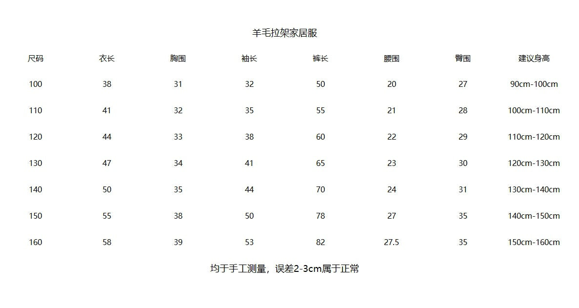  秋季款 | 兒童磨毛棉無骨家居服套裝 | 柔軟舒適，適合100-160cm的寶貝，打造完美休閒時光Baby Parks 童裝批發 Baby Parks 童裝批發