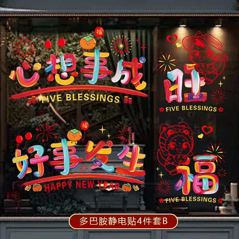  【Y4122002】2025蛇年靜電玻璃貼 | 新年窗花福字貼紙 | 門窗裝飾必備春節貼紙Baby Parks 童裝批發 Baby Parks 童裝批發