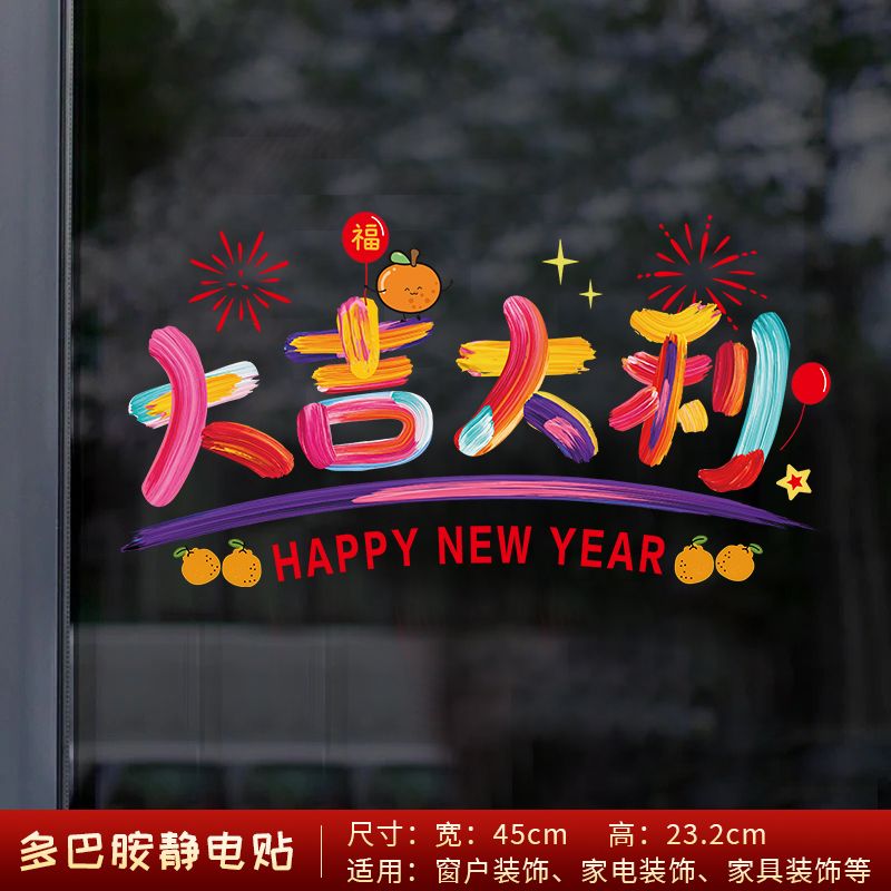 【Y4122002】2025蛇年窗花靜電貼 福字玻璃貼紙 新年門窗裝飾必備氛圍貼 Baby Parks 童裝批發