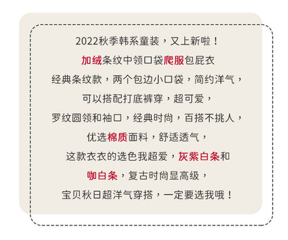  【K2111506】秋冬款 嬰幼兒童包屁衣 加絨條紋中領口袋連身包屁衣爬服-2色Baby Parks 童裝批發