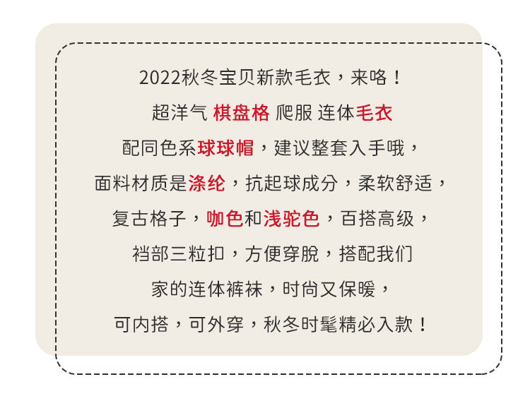  【K2111516】秋冬款 嬰幼兒童包屁衣 毛衣棋盤格爬服連身毛衣包屁衣+帽子-2色Baby Parks 童裝批發 Baby Parks 童裝批發