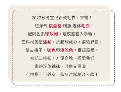  【K2111516】秋冬款 嬰幼兒童包屁衣 毛衣棋盤格爬服連身毛衣包屁衣+帽子-2色Baby Parks 童裝批發